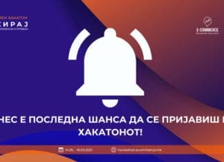 Последен ден за пријавување на хакатонот за намалување на сивата економија во е-трговија