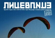 „Лице в лице“ повикува: Време е за одговорно патувачко искуство