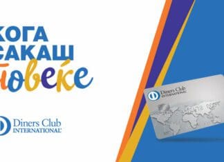 Diners Club Македонија го доближува брендот поблиску до сите граѓани со својата нова кампања „Кога сакаш повеќе“