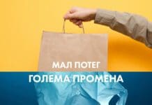 На локациите на „Макпетрол“ од 1 декември пластичните ќеси нема да бидат достапни