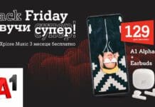 А1 Македонија ја збогатува Black Friday понудата