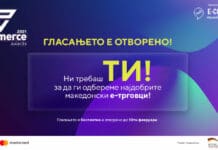 Започна гласањето за првите награди во е-трговија