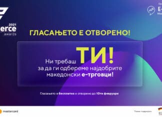 Започна гласањето за првите награди во е-трговија