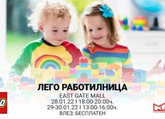 Тридневна бесплатна ЛЕГО работилница во Ист Гејт Мол