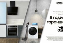Сега е вистинско време да купите Samsung апарати за домаќинство