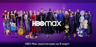 HBO Max доаѓа во Македонија на 8 март