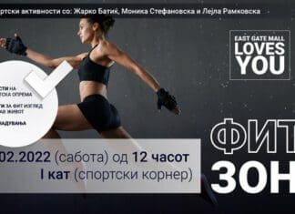 ФИТ ЗОНА за спортските ентузијасти: Забавна и едукативна сабота во Ист Гејт Мол