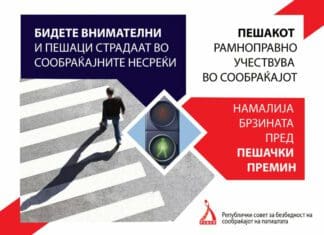 РСБСП: Сите сме пешаци – да ја заштитиме најранливата категорија на учесници во сообраќајот