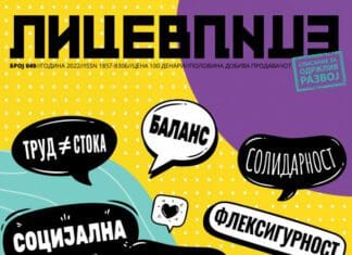 Поинформирани работници – помала можност за манипулација и злоупотреба