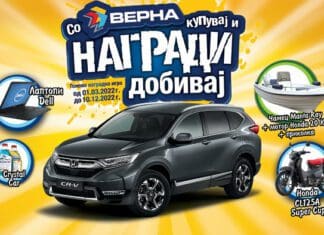 Почна новата наградна игра „Со ВЕРНА купувај и награди добивај“ за 2022 година