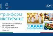 „Нутринформ етикетирање – Формула за одговорно информирање на потрошувачите“