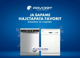 Фаворит Електроникс со нова кампања „Старо за ново“
