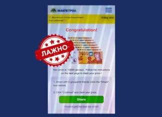 „Макпетрол“: Повторно лажна наградна игра