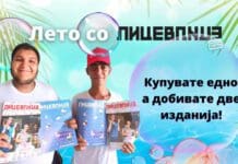 Списанието за одржлив развој Лице в лице, ја стартува акцијата: Лето со „Лице в лице“