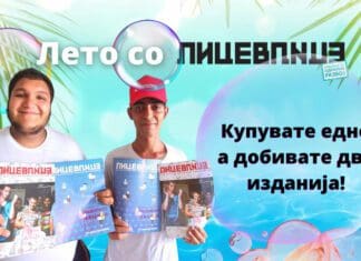 Списанието за одржлив развој Лице в лице, ја стартува акцијата: Лето со „Лице в лице“