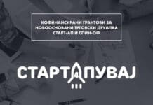 ФИТР: Нов јавен повик Стартапувај 4, преку кој се обезбедува 2 милиони евра поддршка за македонскиот стартап еко систем
