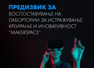 ФИТР со нов предизвик за воспоставување на лаборатории за истражување, креирање и иновативност – MAKERSPACE