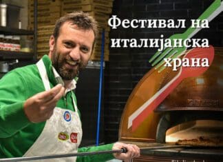 Фестивал на италијанска храна денес на плоштадот Македонија