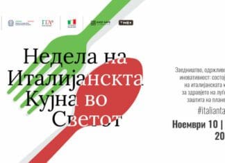Започнува 7-мата Недела на италијанска кујна во Скопје од 10 – 13 ноември