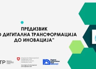 ФИТР со нов јавен повик за дигитална трансформација на претпријатијата