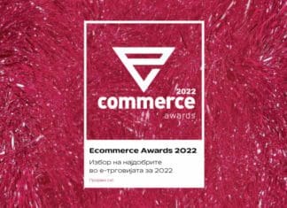 АЕТМ: Над 100 пријавени е-трговци за ‘Ecommerce Awards 2022’, рокот за пријавување истекува во петок