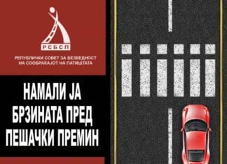 РСБСП – Пешаците и возачите – рамноправни учесници во сообраќајот