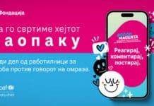 УНИЦЕФ и Фондацијата Телеком за Македонија ги повикуваат децата и младите да се вклучат во кампања за борба против онлајн насилството и говорот на омраза