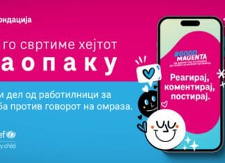 УНИЦЕФ и Фондацијата Телеком за Македонија ги повикуваат децата и младите да се вклучат во кампања за борба против онлајн насилството и говорот на омраза