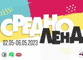 Официјално отворен настанот СРЕДНОЛЕНД на Плоштадот Македонија