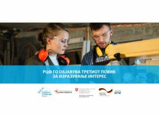 Регионалниот фонд за предизвици (РЦФ) го отвори Третиот повик за финансирање проекти во образованието