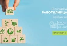 Последна работилница за натпреварот „Зелени идеи 2023“