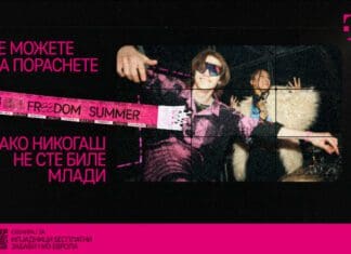 Дојче Телеком ги поврзува младите луѓе низ Европа со „Лето на радоста, младоста и слободата“