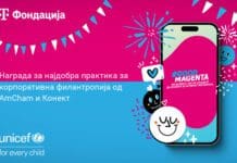 Македонски Телеком доби награда за корпоративна филантропија