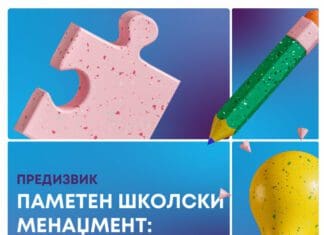 Нов предизвик на ФИТР: „Паметен школски менаџмент: Интегрирган пристап кон одржливоста”