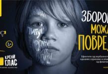 „Макпетрол“: Потребно е заедно да кренеме глас против булингот