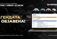 Вештачката интелигенција во фокусот на претстојното издание на Конференцијата за е-трговија