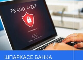 Шпаркасе Банка ги известува студентите дека денес е забележан phishing напад, претставен како линк креиран од Шпаркасе Банка