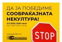 Мотоцентар и Ист Гејт Мол со апел – да ја победиме сообраќајната некултура