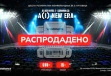 Со преку 30 говорници и 600 домашни и странски гости во вторник ќе се одржи најголемото 6. издание на Конференцијата за е-трговија