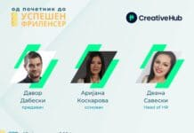 Со професионално надоградување до кариерно унапредување: Ново издание на настанот „Од почетник до успешен фриленсер“