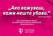 Македонски Телеком со моќна кампања за вистинско поврзување: Да направиме место за емпатија, разбирање и блискост