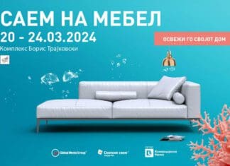 Сѐ е подготвено за Саемот на мебел 2024 година