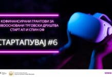 ФИТР со нов јавен повик „Стартапувај 6” наменет за поддршка за македонскиот стартап еко систем