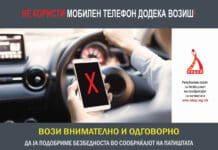 Не користи мобилен телефон додека возиш