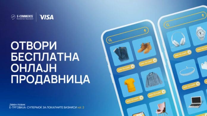 Јавен повик Е-ТРГОВИЈА СУПЕРМОЌ ЗА ЛОКАЛНИТЕ БИЗНИСИ vol. 2