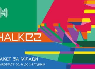 Доаѓа Halk EZ – иновативен банкарски пакет за млади