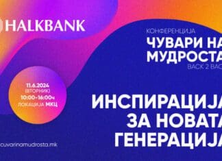 Вистинска инспирација за новата генерација на втората конференција „Чувари на мудроста“