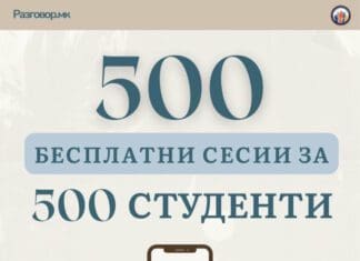 Разговор.мк со нова иницијатива: 500 бесплатни разговори и сесии за студентите при УКИМ