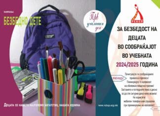 РСБСП за безбедност на децата во сообраќајот во учебната 2024/2025 година