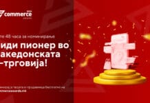 АЕТМ: Помалку од 48 часа за пријавување на најдобрите е-трговци за 2024